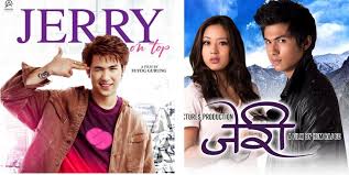 ‘जेरी अन टप’  आजदेखि प्रदर्शनमा